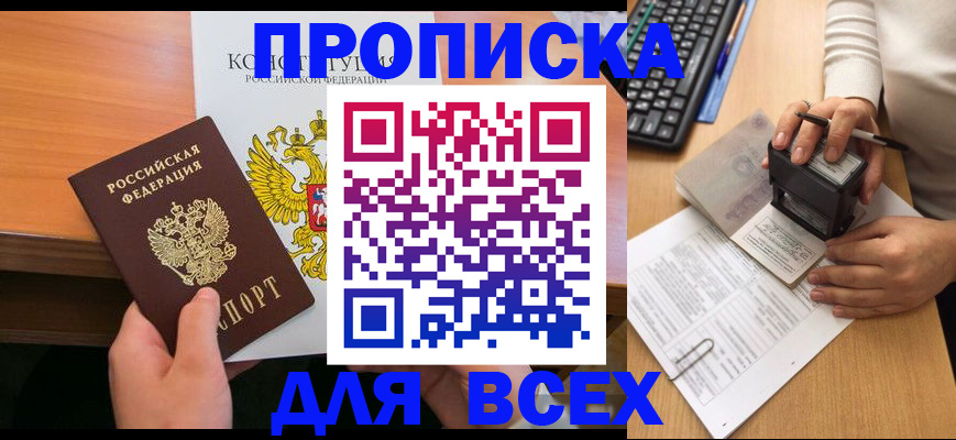 прописка от собственника в Туймазы