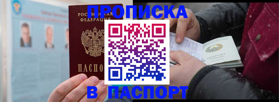 прописка регистрация в Туймазы